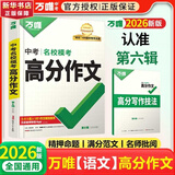 【现货】2026万唯中考满分作文2026初中作文素材高分作文精选初一初二初三作文速用模板七八九年级写作技巧教材写作名校优秀作文模板万维 中考满分作文2026【语文高分作文】