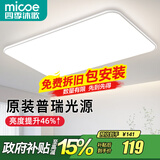 四季沐歌（MICOE）全光谱客厅大灯简约吸顶灯饰餐厅卧室全屋三室两厅灯具套餐中山 100W 原装普瑞-三色调光90CM