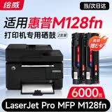 绘威M128fn硒鼓适用惠普HP m128fn/fp/fw硒鼓LaserJet Pro MFP m128fp打印机墨盒m128fw墨粉盒