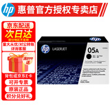 惠普（HP） 惠普HP CE505A 05A黑色硒鼓（适用P2035 P2055） CE505A标准容量硒鼓（2300页）