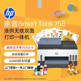 惠普（HP）755打印机家用无线双面打印 喷墨连供彩色打印复印扫描 墨仓办公远程打印单页成本1分钱1.2万印