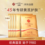 黄芪霜五袋装30g *5超值替换装滋润保湿面霜防干裂国货经典