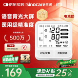 三诺电子血压计血压仪老人家用血压测量仪医用高精准语音大屏B22D电池
