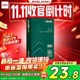 得力（deli）辉铂A4打印纸 80g500张单包复印纸 进口原纸 双面加厚草稿纸 打印作业 书写绘画 7786【品质升级】