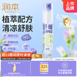 润本（RUNBEN）紫草舒缓止痒喷雾30ml 户外游玩便携紫草膏舒缓蚊虫叮咬消包 