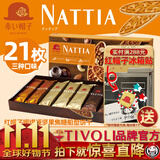 红帽子日本进口饼干零食网红船型香草坚果焦糖夹心威化饼干伴手礼送礼物 娜缇娅什锦饼干  21枚入182.7g