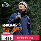 伯希和（Pelliot）【山野经典2.0】冲锋衣三合一秋冬男女保暖外套11340105藏蓝2X