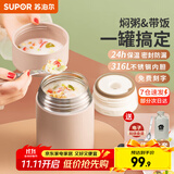 苏泊尔焖烧杯316L不锈钢焖烧壶食品级保温饭盒男女士真空保温杯闷烧壶罐 自带餐勺-茱萸粉800mL