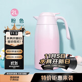 膳魔师（THERMOS）保温壶2000ml男女士商务家用热水壶暖瓶学生生日礼物THX-粉色