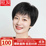 恒发假发女 自然全头套假发女士真人短发纹理妈妈款中老年遮白发 真发混丝 自然黑 短发 15cm 均码