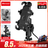 摩多狼摩托车手机支架电动车防震防抖铝合金骑行充电外卖导航 12-24V充电车把款【减震防抖】