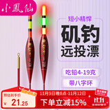 小凤仙鱼漂矶钓远投滑漂日夜两用浮漂加粗醒目电子漂鲢鳙大物夜光漂