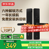 京东京造智能门锁M10 指纹锁密码锁电子锁 C级锁芯 防盗门锁免费安装国补