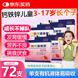 小葵花钙铁锌口服液 钙铁锌儿童4-17长个子婴幼儿0-3岁钙铁锌口服溶液 6盒装【10ml*72支】 发育缓慢