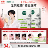 相宜本草 【张凌赫同款】积雪草修护赋活冻干面膜*5片礼物