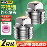 沐唯（muvi）不锈钢外丝堵头 内丝水管堵丝堵帽4分2只装DT001-2