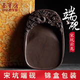 荣宝斋砚台 云龙 宋坑端砚文房四宝毛笔书法国画原石简约古朴端砚素砚精品高档礼盒 云龙-10寸/锦盒