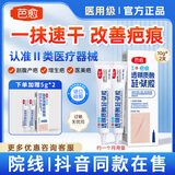 芭愈医用透明质酸硅凝胶剖腹产甲状腺术后硅凝胶疤痕膏淡化疤痕修复 【套装款】疤痕膏10g*2支