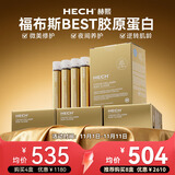 赫熙（HECH）爱丽珂胶原蛋白肽口服液 微美修护 12支/盒 经典Ⅰ型胶原介意慎拍四盒