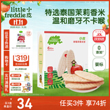 小皮（Little Freddie）原装进口婴儿米饼 磨牙棒宝宝零食无添加6个月以上婴幼儿低敏零食 吸口水-树莓苹果米饼 婴标