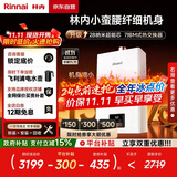 林内（Rinnai）【小蛮腰】16升燃气热水器天然气【国家补贴15%】智慧恒温升级CPU低水压启动16GD31（JSQ31-GD31）