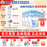 百跃纽贝能素婴幼儿绵羊奶粉700克OPO乳铁蛋白益生元配方奶粉6罐整箱 1段(0-6月龄)
