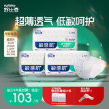 舒比奇（Suitsky）透气薄纸尿片氧护敏感肌柔软薄款透气干爽尿不湿新生儿宝宝尿片 【拍3划算】L码 9-14KG 150片