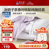 富安娜枕头茶香决明子抑菌护颈草本枕 配60s纯棉枕套 一对装70cm*45cm灰