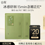 谷雨[回购享20元券]白千冰绷带面膜2片舒缓褪红平衡小样试用旅行装