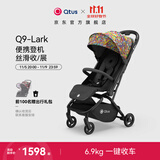 昆塔斯（Qtus） Q9婴儿车可坐可躺伞车轻便折叠便携新生高景观手推车加宽加长 Q9 Lark 小怪咖