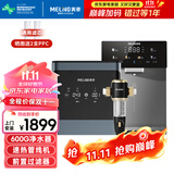 美菱（MeiLing）净水器家用600G大通量净饮机RO反渗透净水器通用滤芯0阻垢剂厨下式直饮机厨房自来水过滤器 黑色3件套 净水器+前置+管线机
