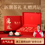武夷山大红袍中谷茶业乌龙茶鸿运武夷岩茶正岩大红袍一级480g中火礼盒装茶叶