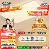 欧普（OPPLE） 吸顶灯客厅大灯可调色LED照明灯具灯饰凝月呵护光 【包安装】