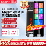 好记星好记星【5.19英寸大屏】英语点读笔学习电子词典神器翻译学习机小学到高中同步儿童节礼物 M60 128GB 4.0屏+讲题+全学科+在离线