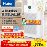 海尔（Haier）空气净化器除甲醛除雾霾除烟味母婴家用除灰尘杀菌KJ200F-M900A数显升级版