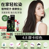 欧莱雅INOA伊诺雅染发膏无氨无味植物健康遮白发自然黑在家染流行送工具 4.8 摩卡棕色