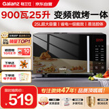 格兰仕B1-C2GF5V 变频微烤一体 900瓦速热 家用 平板 易清洁 可烧烤 双重杀菌  一级能效 25L