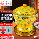 郭一元新景泰蓝珐琅老北京小火锅单人酒精锅环保油火锅一人景泰蓝铜火锅 单人小肥牛黄底百花齐放 19cm