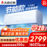 志高（CHIGO）空调1/1.5/2P一匹 壁挂式机 新能效 家用 客厅 卧室 出租房 自清洁 省电节能单冷静音 定频 包安装 大2匹 五级能效 【客厅首选】单冷定频