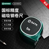 世达（SATA）设计师系列磁吸钢卷尺5.0Mx19MM 家用户外工地专用5米卷尺 791357