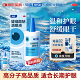【原研进口】海露玻璃酸钠滴眼液 德国原装进口人工泪液眼药水疲劳眼干眼涩视力模糊缓解眼涩眼痒0.1%*10ml