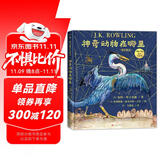 神奇动物在哪里（全彩绘本 精装 ）