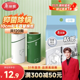 美丽雅除螨粘毛器滚筒替换卷纸芯10cm共120撕可撕式沾头发猫毛衣服神器
