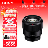 索尼（SONY）【保价11.11】FE 85mm F1.8全画幅中远摄定焦微单相机镜头 E卡口 SEL85F18