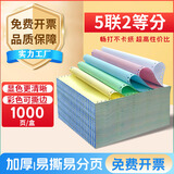 心天逸电脑打印纸三联二联二等分针式打印机纸四联单五联送货单票据凭证 五联二等分/1000页