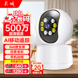 长城无线家用AI摄像头手机远程监控器360度无死角带夜视全景语音自动旋转可对话室内外家庭云台
