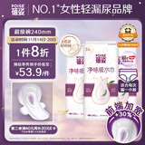蓓姿（POISE）女性漏尿护垫吸水巾240mm*42片女性护理垫产后失禁成人净味卫生巾