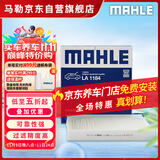 马勒（MAHLE）高风量空调滤芯滤清LA1184(适用新速腾/凌渡高7/A3新明锐新帕萨特