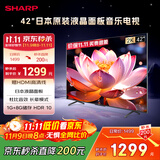 SHARP夏普2T-C42A7DA 42英寸 日本原装液晶面板 1+8G 杜比音效 智能UI系统 平板电视 