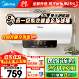 美的（Midea）电热水器家用热水器60升省电节能一级能效速热免换镁棒安全防电墙X1/JM1pro以旧换新国补立减20% 60L 2200W 【大升数X1】行业爆款3-4人洗